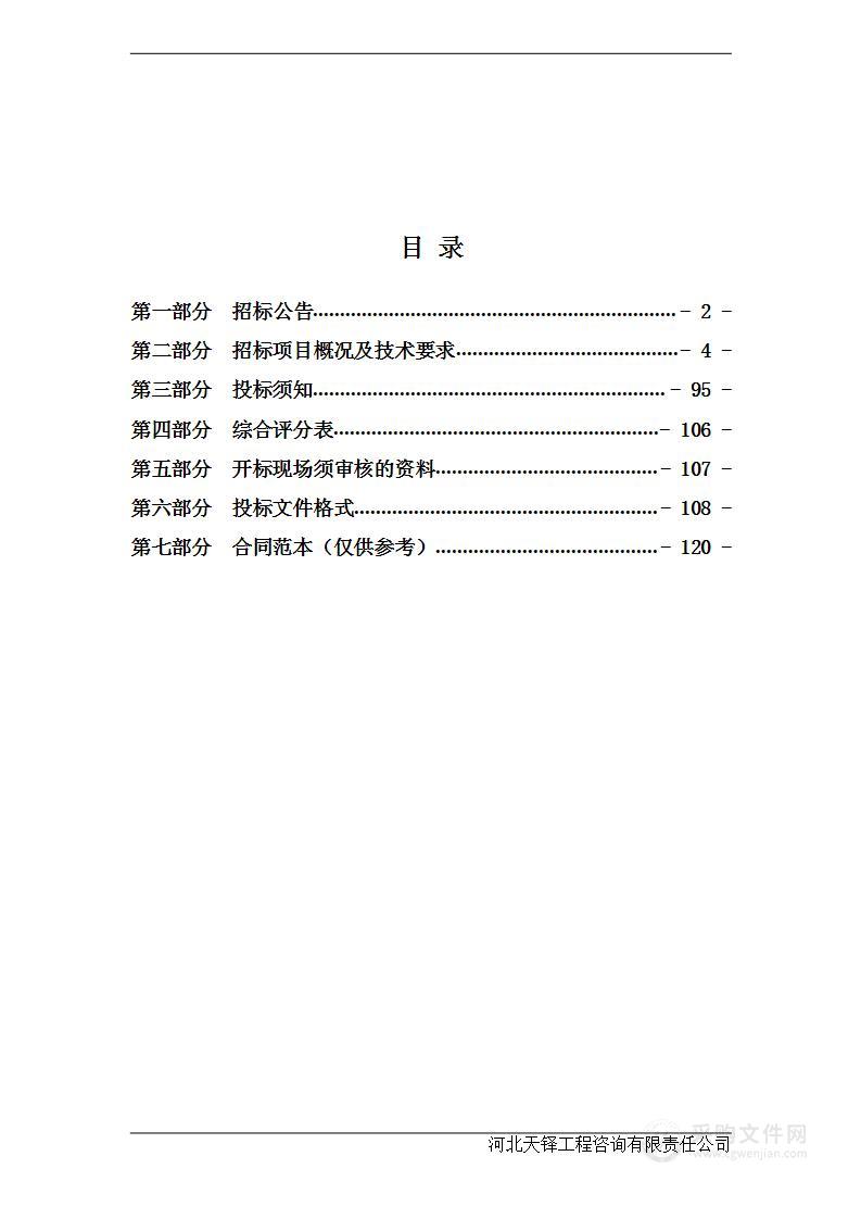 南皮县人民医院康复设备采购