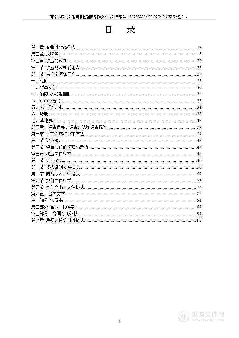 2023年度重大会议活动安检设备及相关配套设施租赁、水下安检装备租赁及技术指导项目