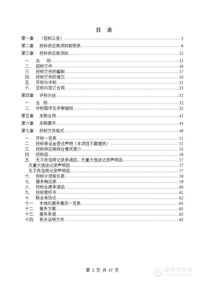 淮北市人民政府办公室优化营商环境政策措施落实情况第三方跟踪评估项目