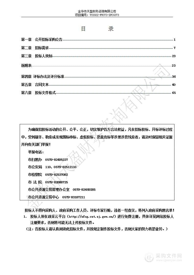 浙中现代农业共同富裕先导示范区概念性建设方案设计项目