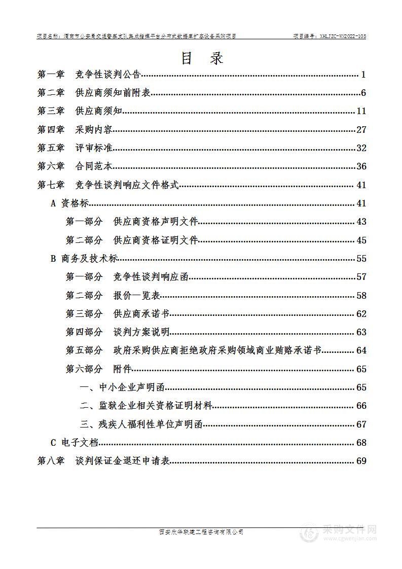 渭南市公安局交通警察支队集成指挥平台分布式数据库扩容设备采购项目