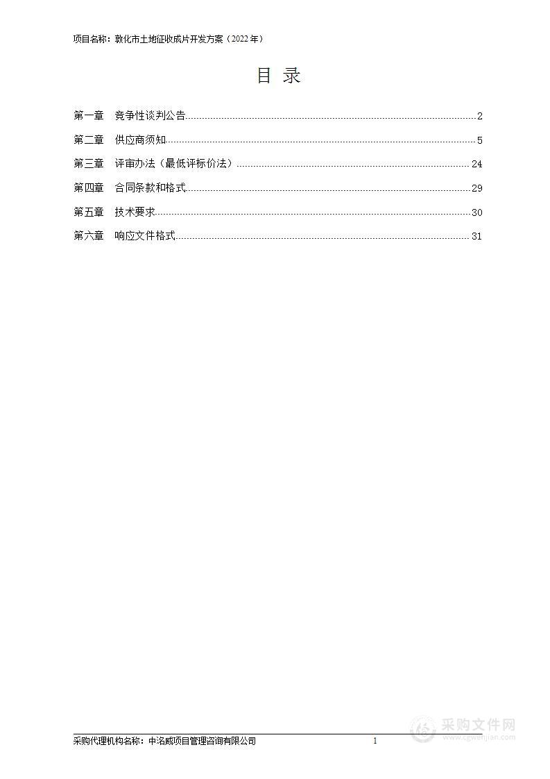 敦化市土地征收成片开发方案（2022年）