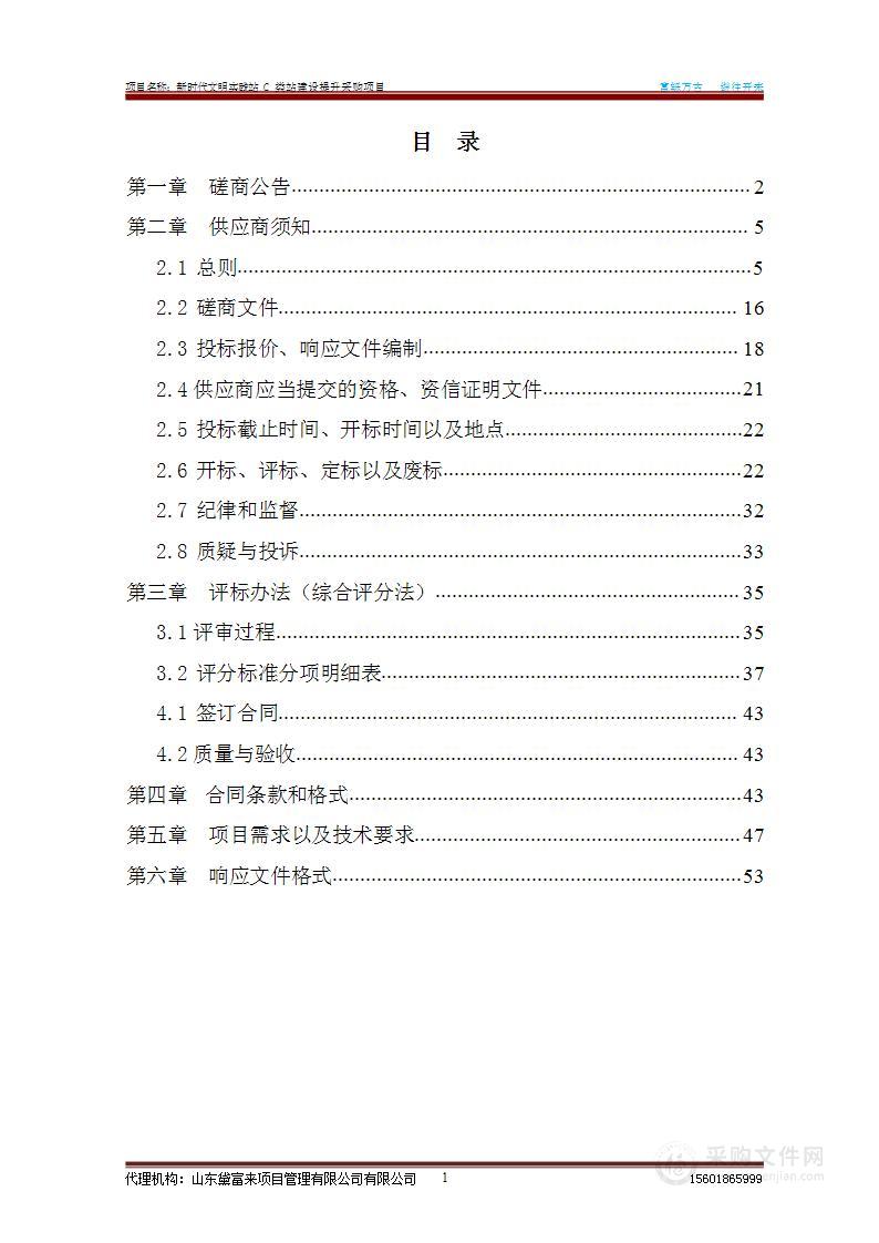 新时代文明实践站C类站建设提升采购项目