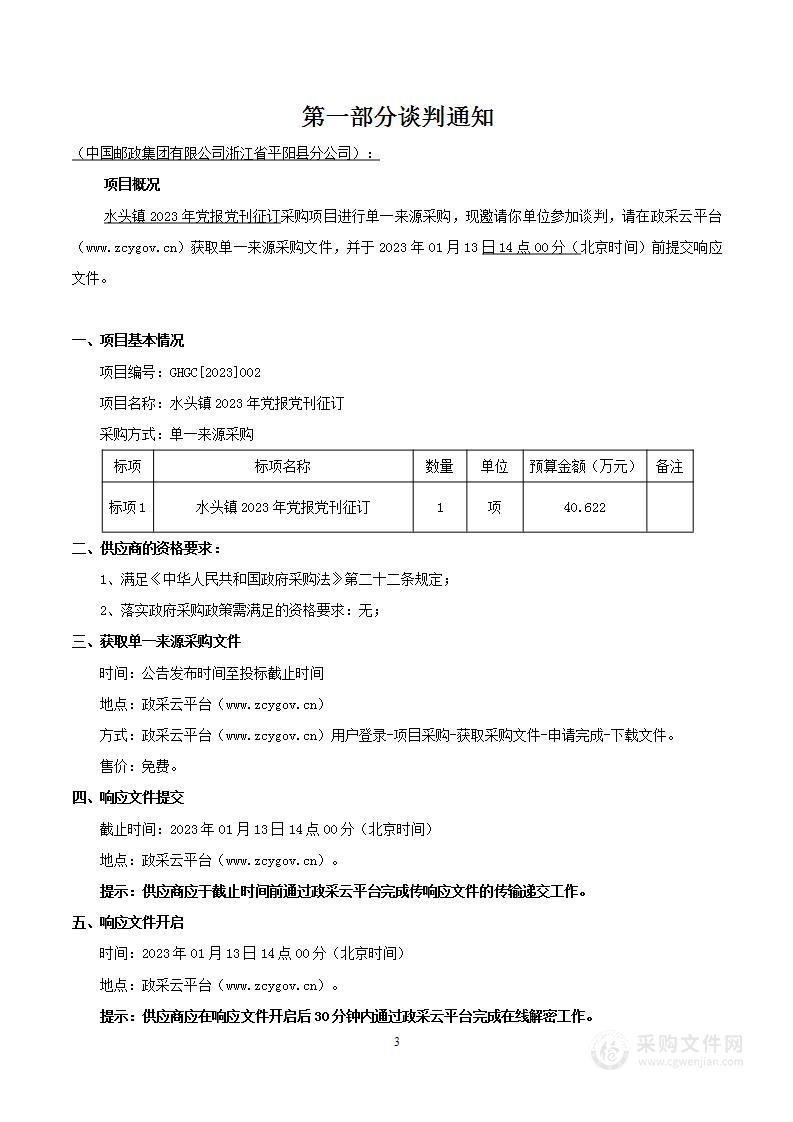 水头镇2023年党报党刊征订