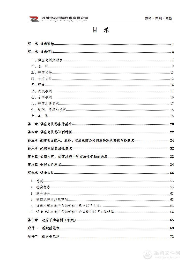 成都农业科技职业学院2022—2025年交通车运输服务采购项目