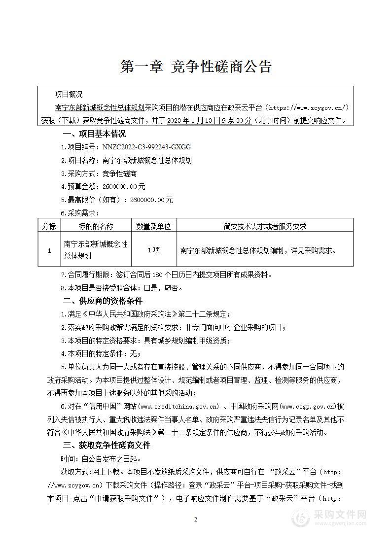 南宁东部新城概念性总体规划