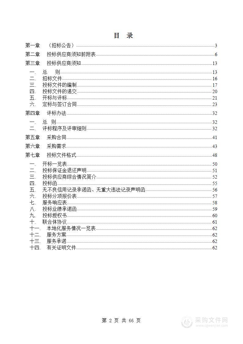 淮北市应急管理局应急综合指挥平台运维项目