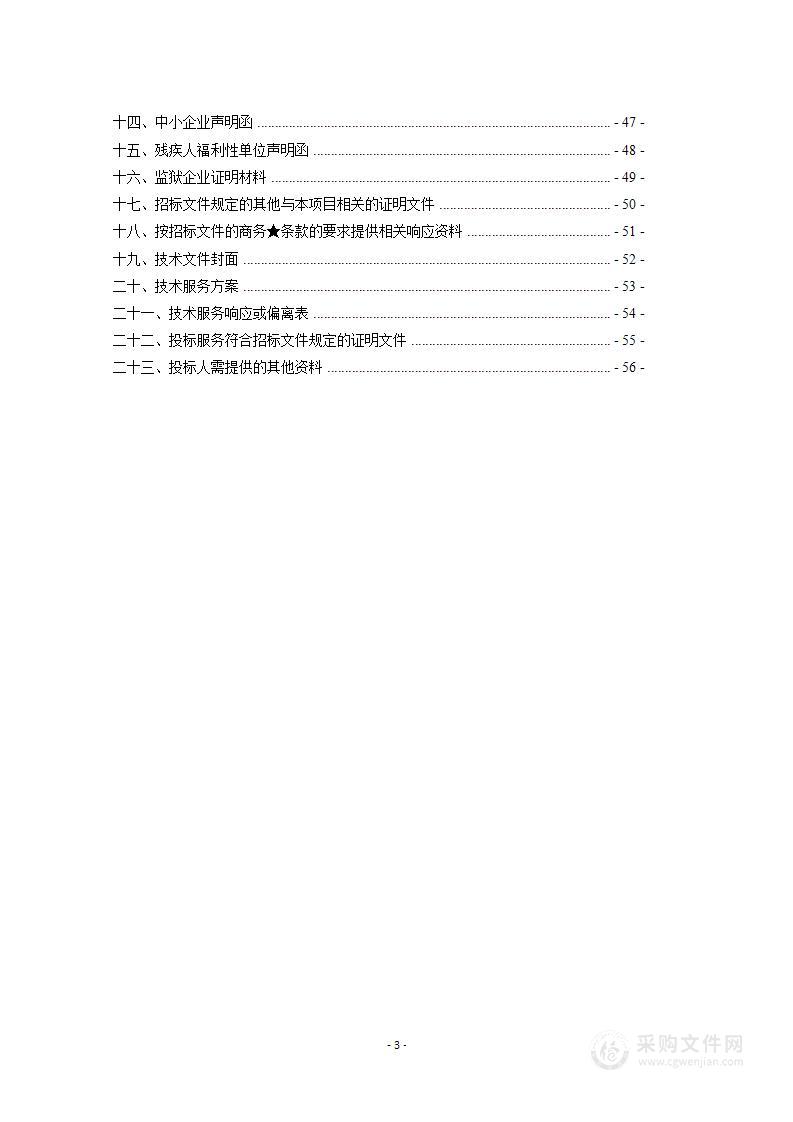 衡阳市吉兴生活垃圾填埋场渗滤液全量化处理委托运营政府采购项目