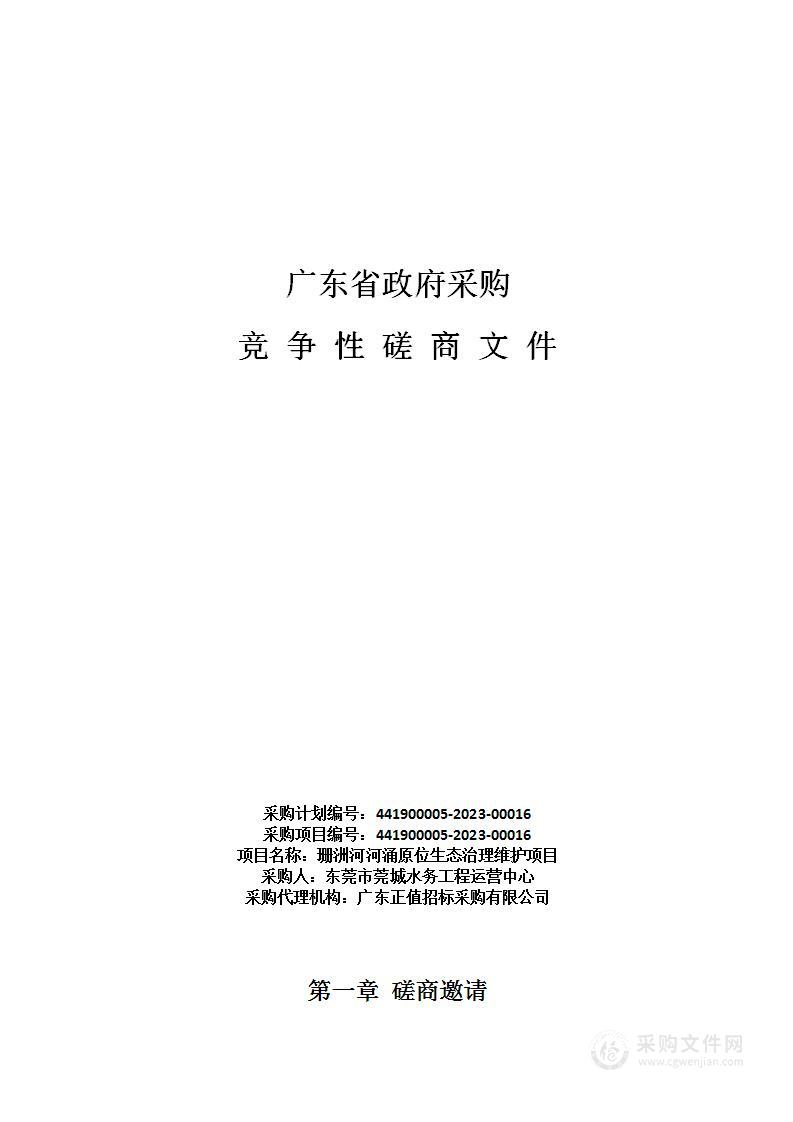 珊洲河河涌原位生态治理维护项目