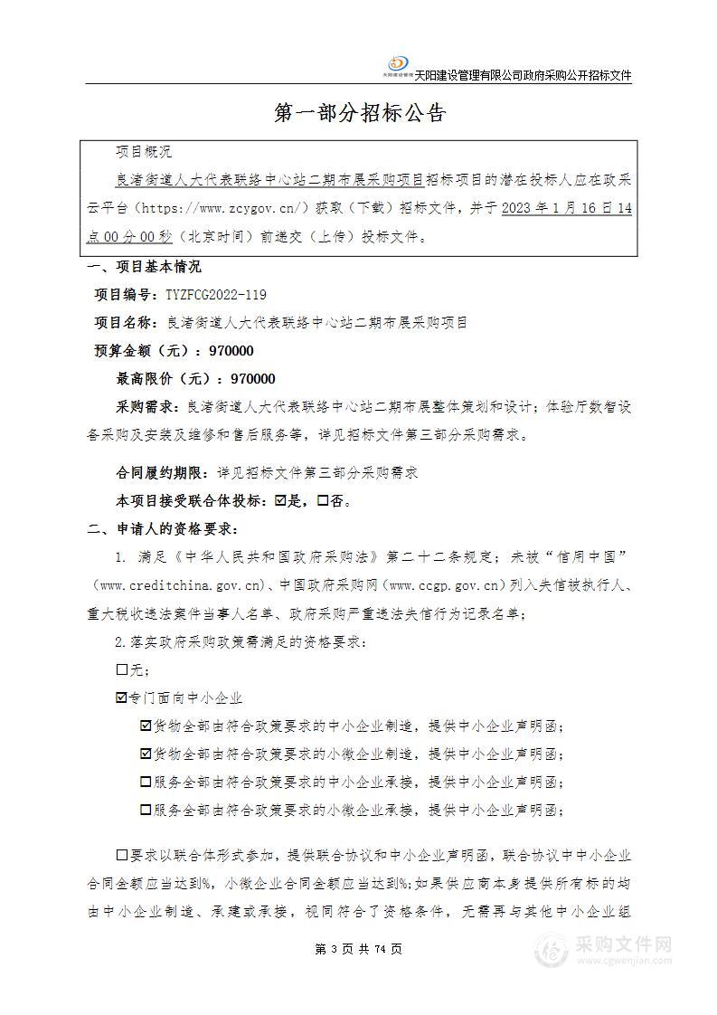 良渚街道人大代表联络中心站二期布展采购项目