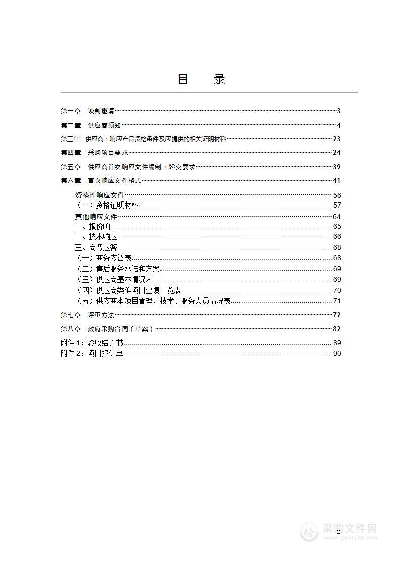 德阳开放大学物业管理服务