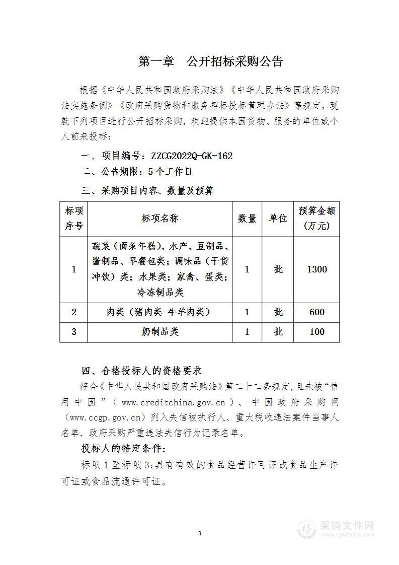 浙江体育职业技术学院2023年食堂物资项目