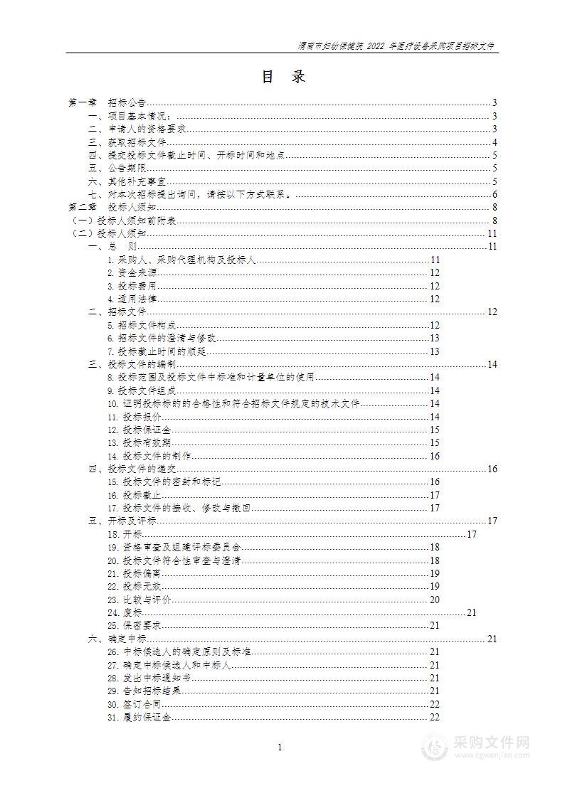 渭南市妇幼保健院2022年医疗设备采购项目