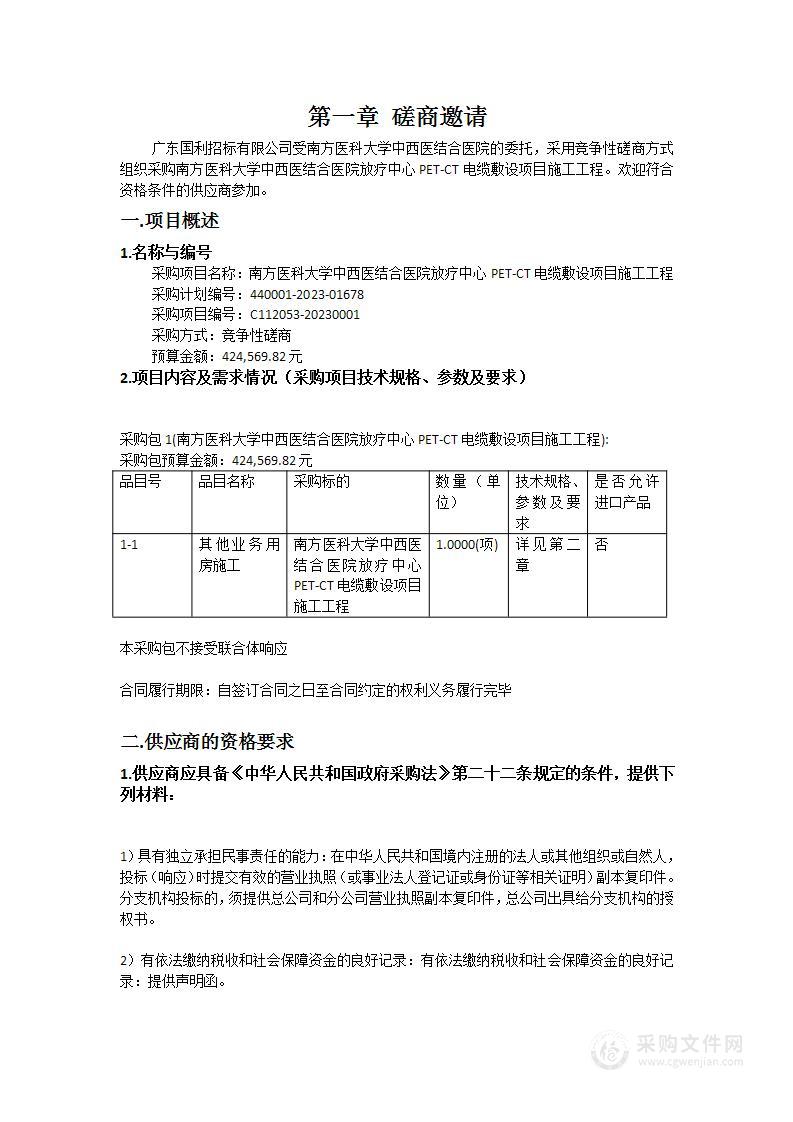 南方医科大学中西医结合医院放疗中心PET-CT电缆敷设项目施工工程