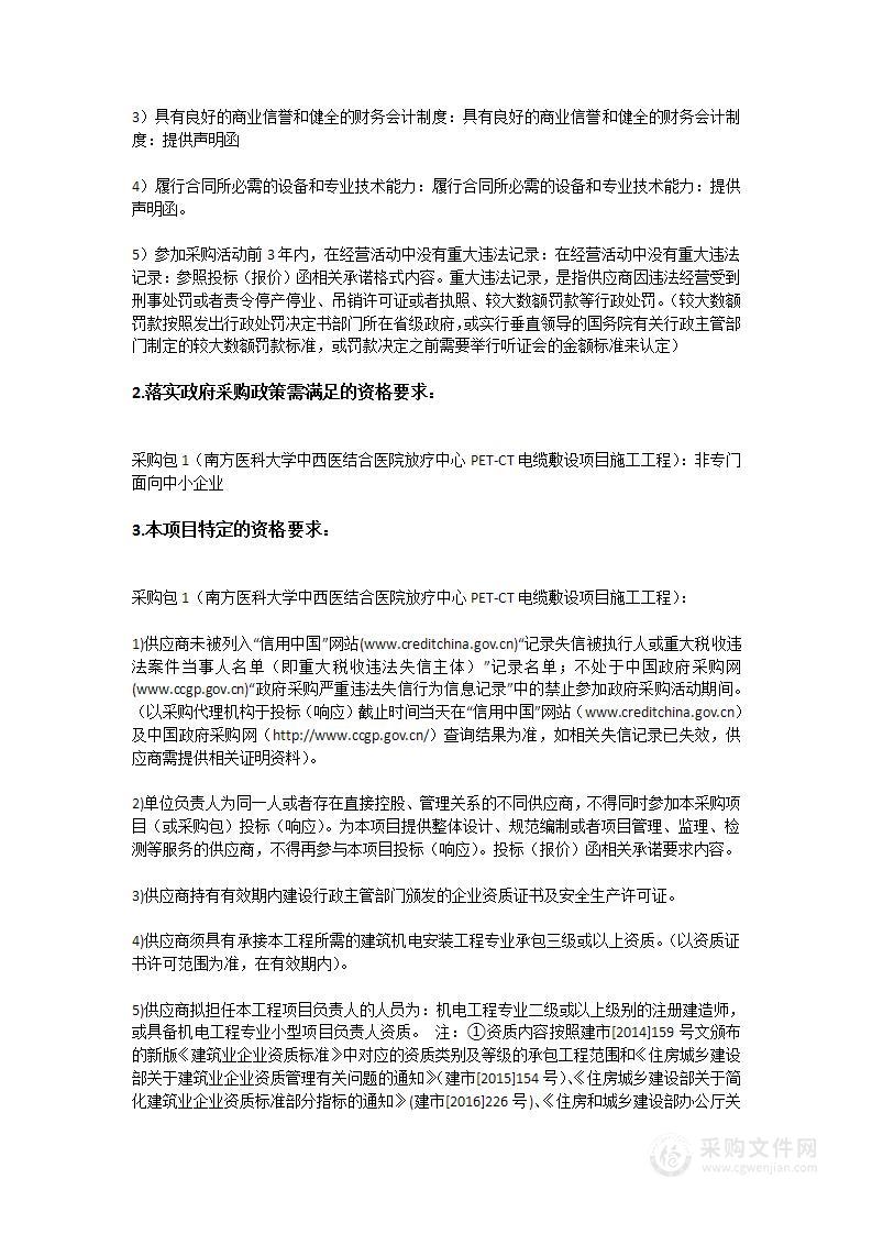 南方医科大学中西医结合医院放疗中心PET-CT电缆敷设项目施工工程