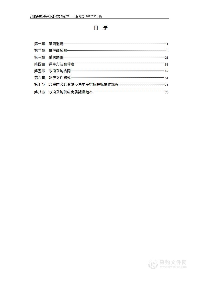 屯溪路小学滨湖校区物业采购