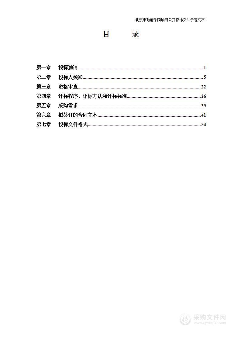 改善办学条件——校园环境综合管理其他服务采购项目（第四包）