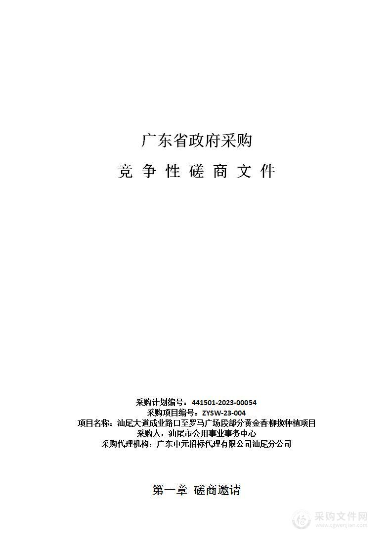 汕尾大道成业路口至罗马广场段部分黄金香柳换种植项目