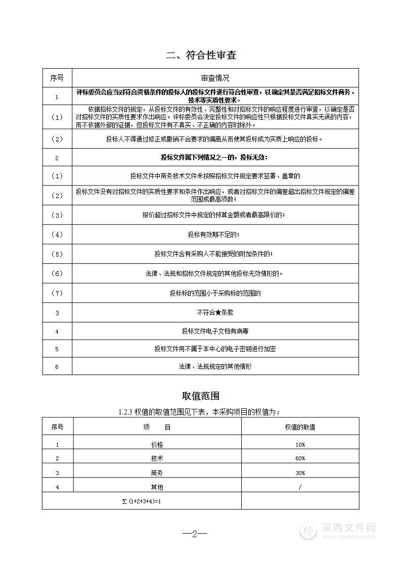 岳阳市中心城区污水系统综合治理 PPP 项目（二期）全过程造价咨询服务（标段九、标段十）采购项目