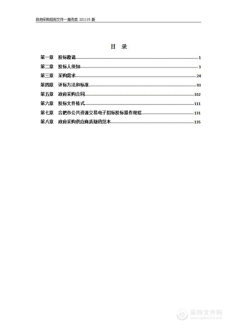 逍遥津公园绿化景观养护服务采购