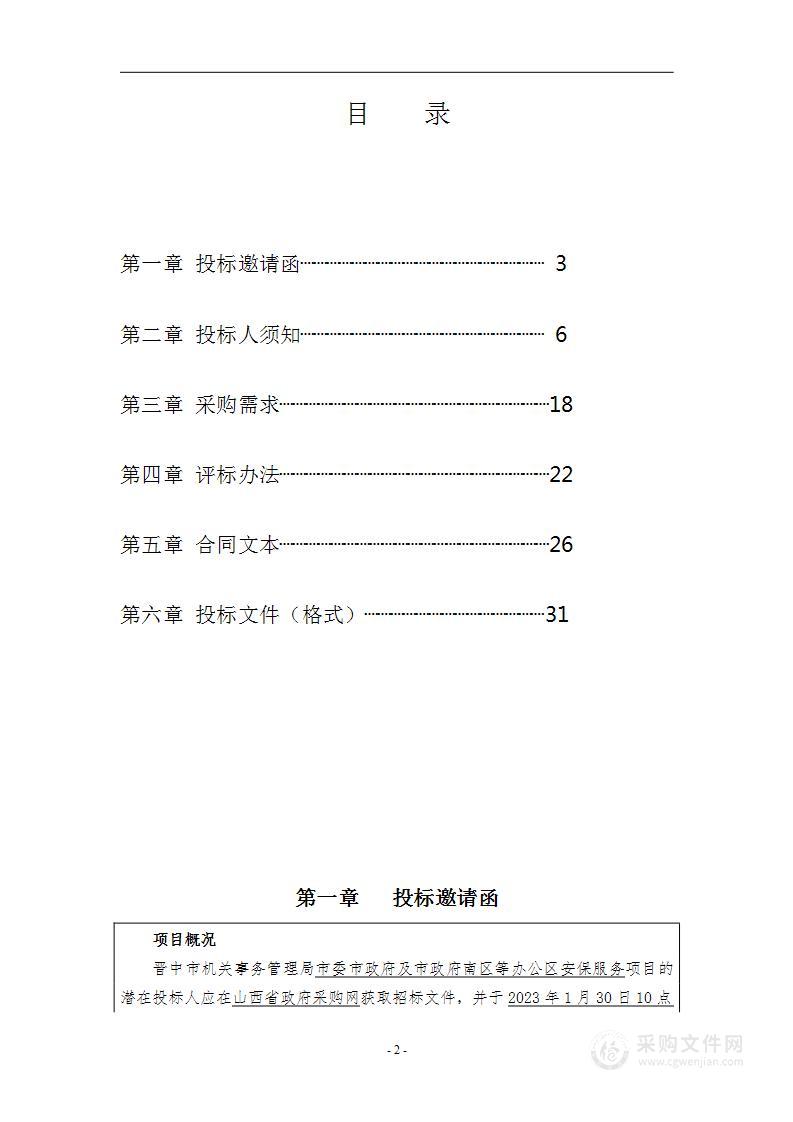 市委市政府及市政府南区等办公区安保服务