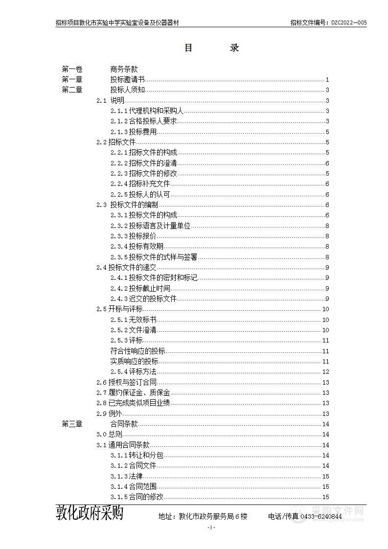 敦化市实验中学实验实验室设备及仪器器材