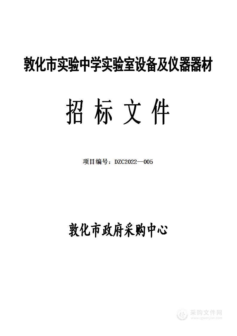 敦化市实验中学实验实验室设备及仪器器材