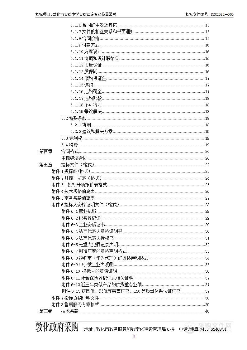 敦化市实验中学实验实验室设备及仪器器材