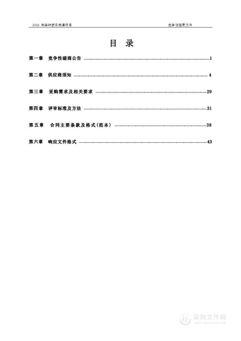 西安市钟鼓楼保管所2023年编钟鼓乐表演项目