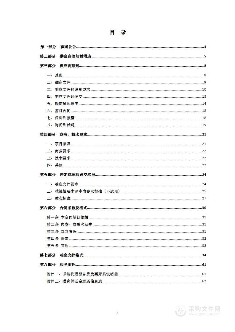 太原市杏花岭区卫生健康和体育局环境影响评价报告项目