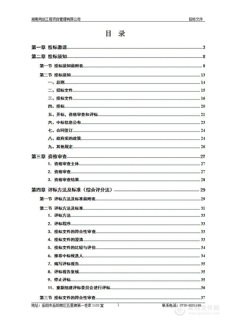 岳阳市2023-2025年度创业培训机构认定服务项目