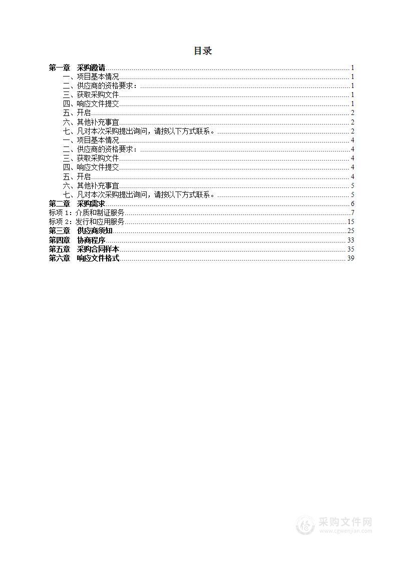 宁波地区法人数字证书基础服务项目