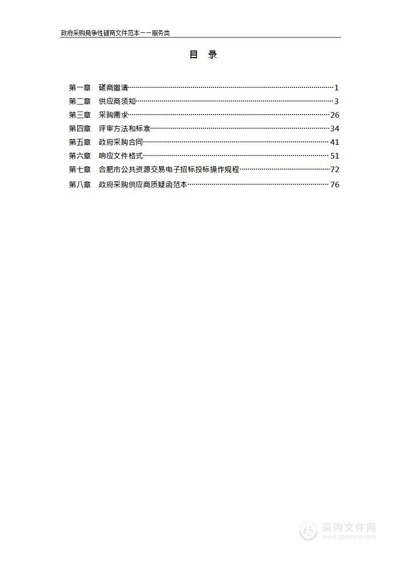 肥西县妇女儿童保健中心2023年物业采购