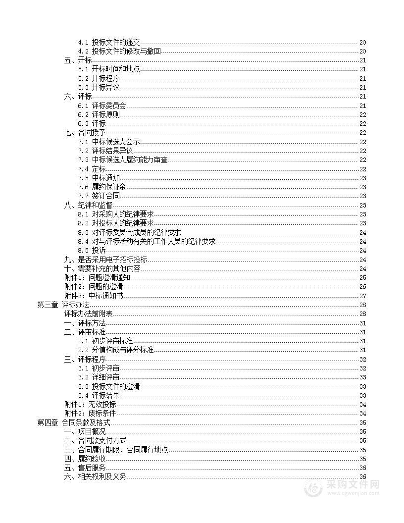 光山县城市管理局净源污水处理有限公司使用污水处理化学药剂采购项目