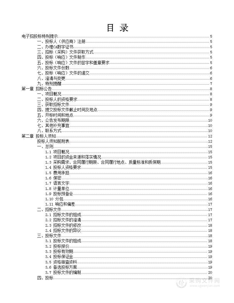 光山县城市管理局净源污水处理有限公司使用污水处理化学药剂采购项目