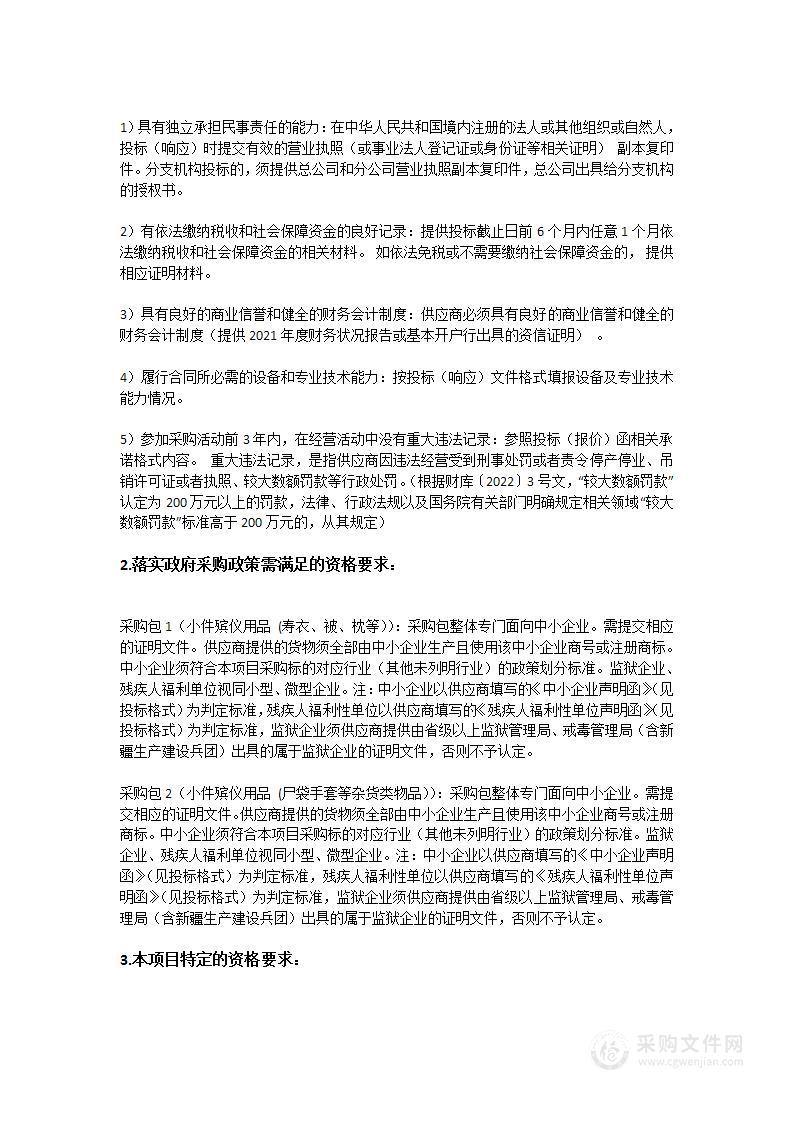 顺德区殡仪馆寿衣寿被类和尸袋手套等杂货类物品采购项目