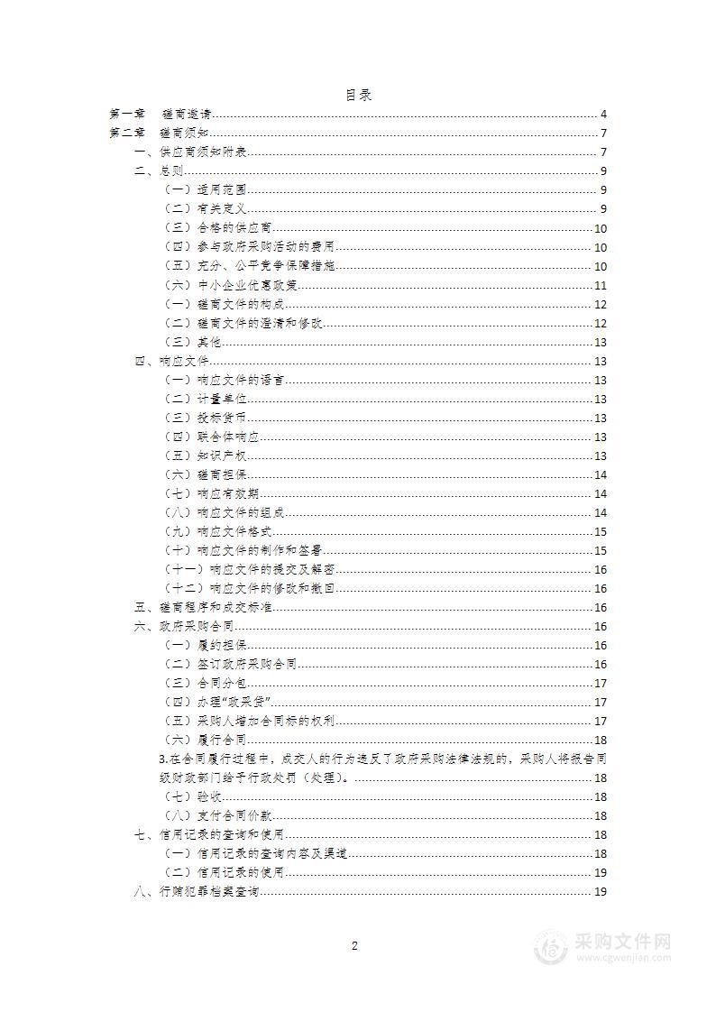 南江县城区中河拦蓄水工程监理服务项目