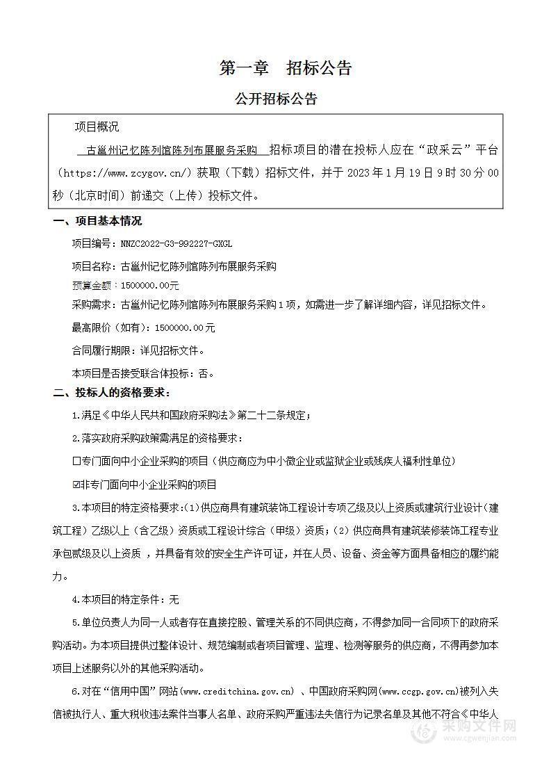 古邕州记忆陈列馆陈列布展服务采购