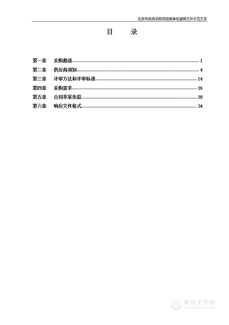 社会化用工-绿化