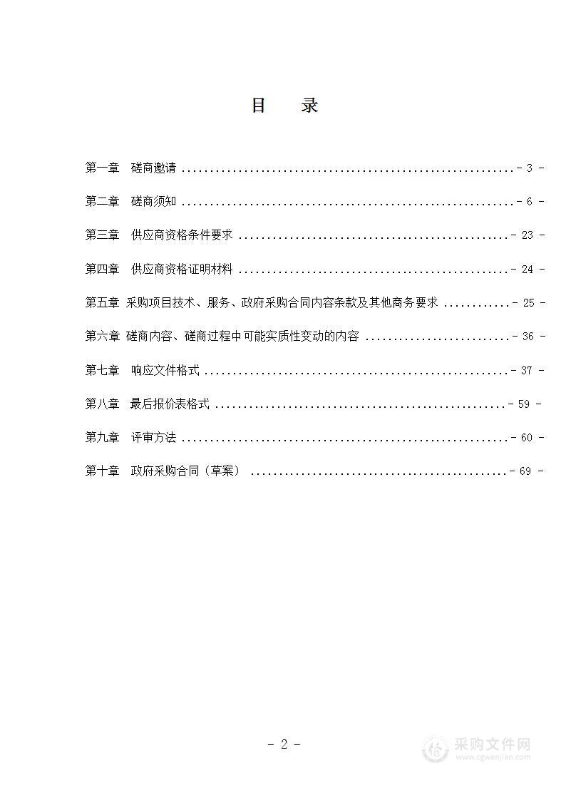 清泉公园一期、二期、滨江生态公园绿化养护采购项目