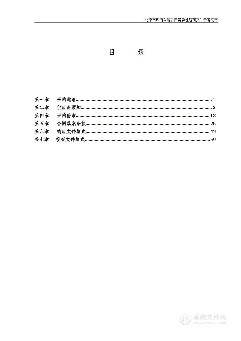 社会化用工——绿化