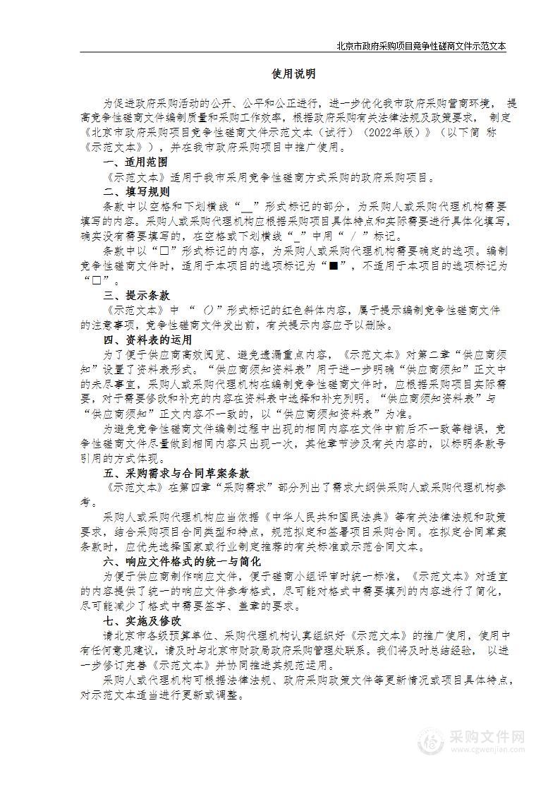 社会化用工——绿化