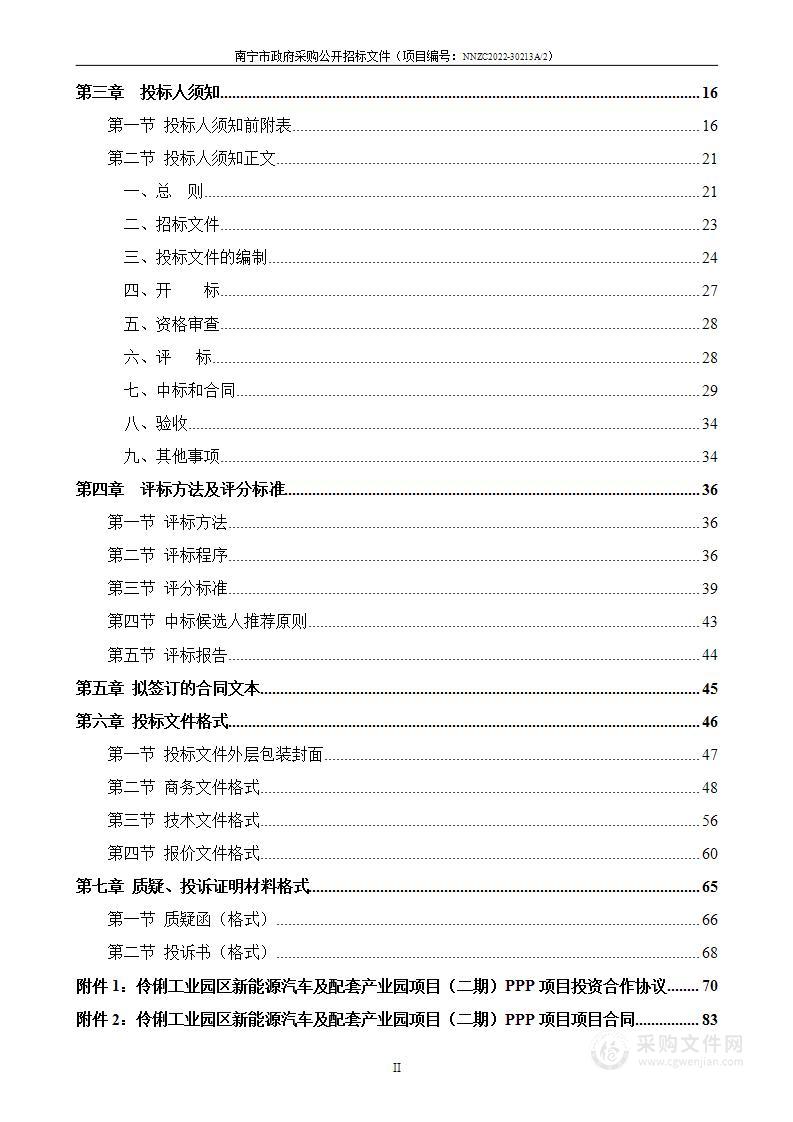 伶俐工业园区新能源汽车及配套产业园项目（二期）PPP项目