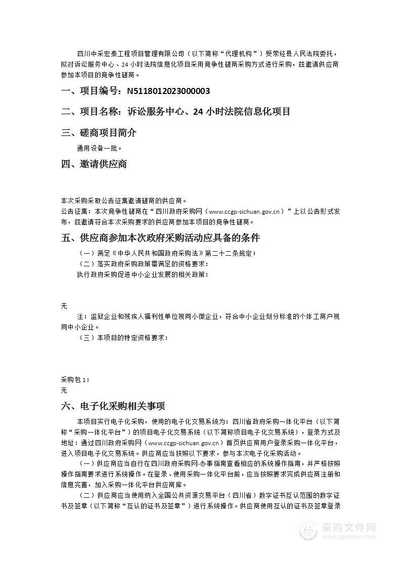 荥经县人民法院诉讼服务中心、24小时法院信息化项目