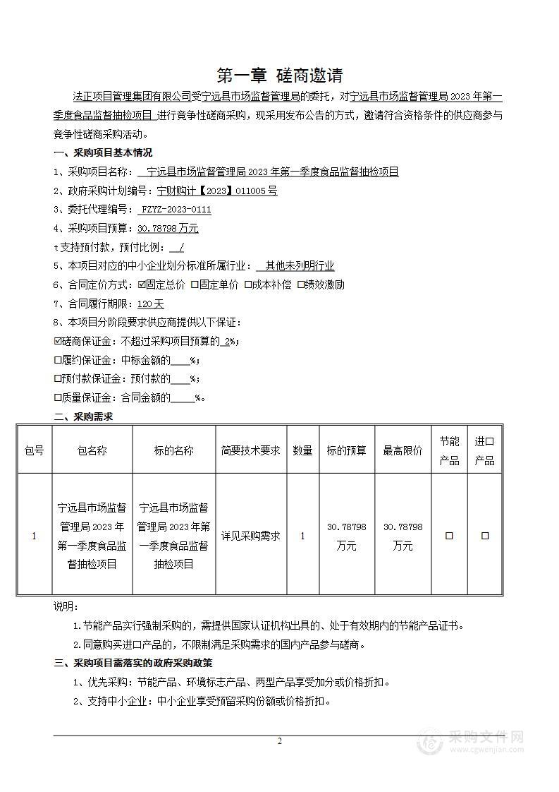 宁远县市场监督管理局2023年第一季度食品监督抽检项目