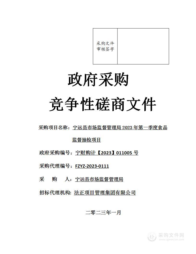 宁远县市场监督管理局2023年第一季度食品监督抽检项目