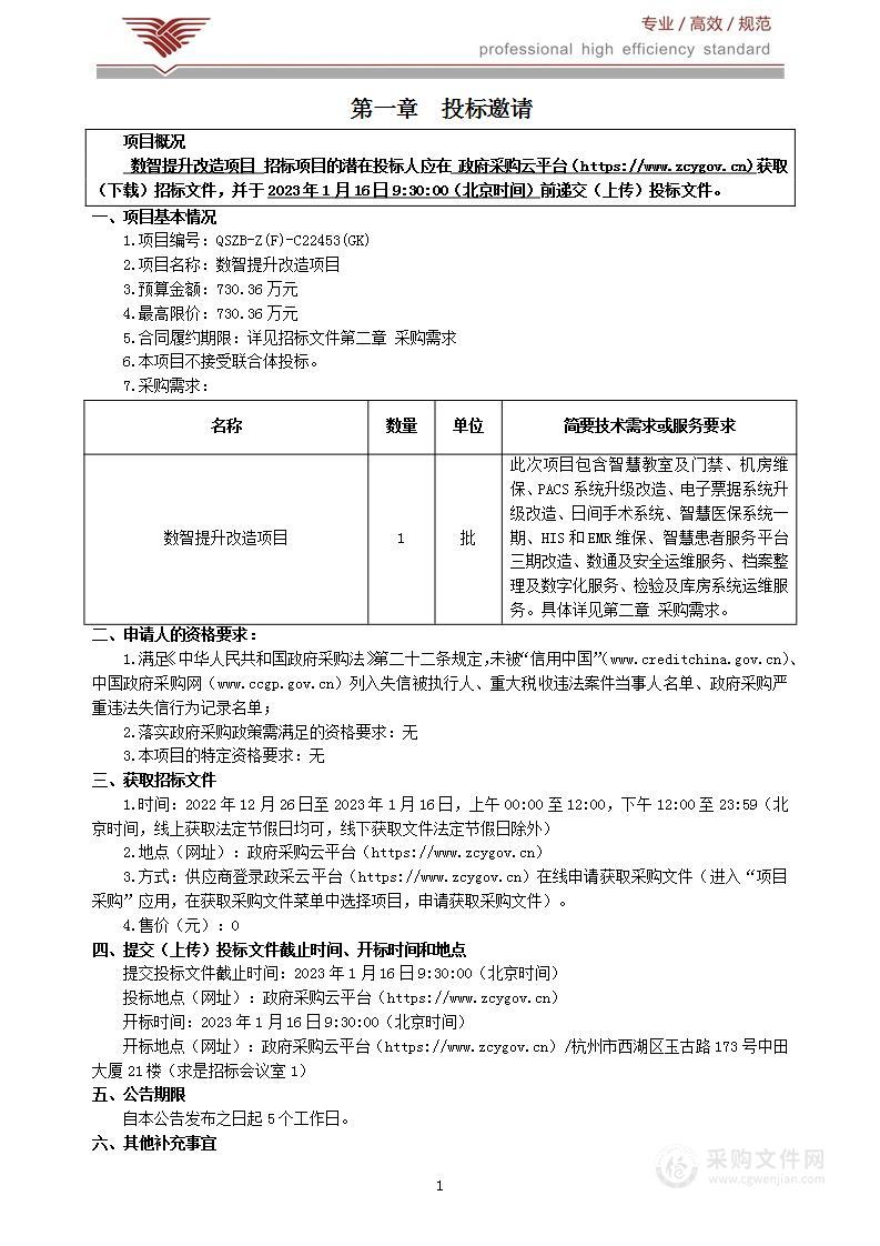 数智提升改造项目