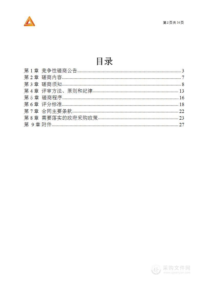 毕节市第一人民医院介入室数字减影血管造影机（DSA）整机维保采购项目