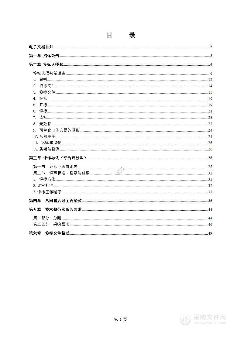 浙江省立同德医院射频治疗仪采购项目