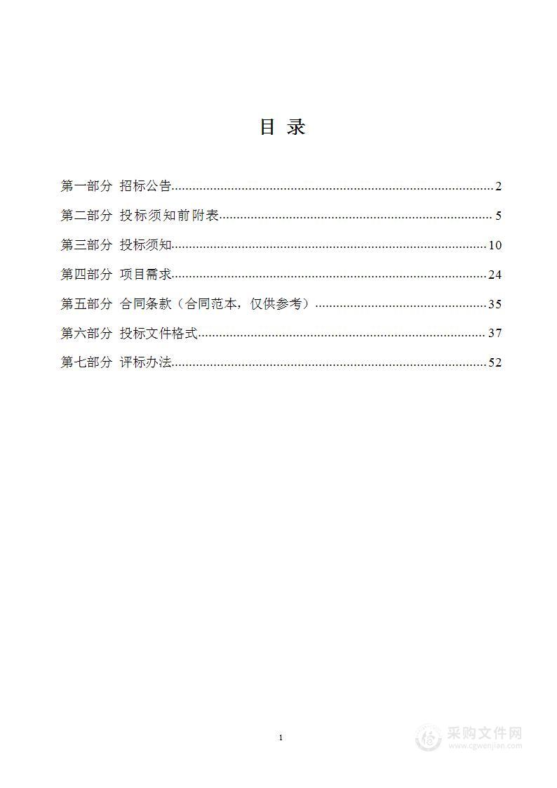 廊坊市安次区人民政府办公室创业大厦2023年物业管理服务采购项目